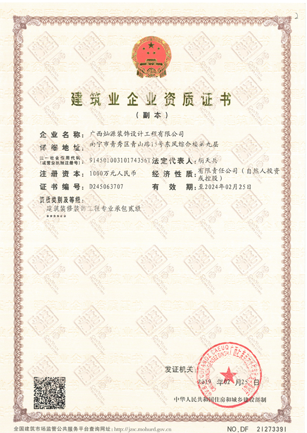 裝飾裝修企業(yè)二級資質(zhì)