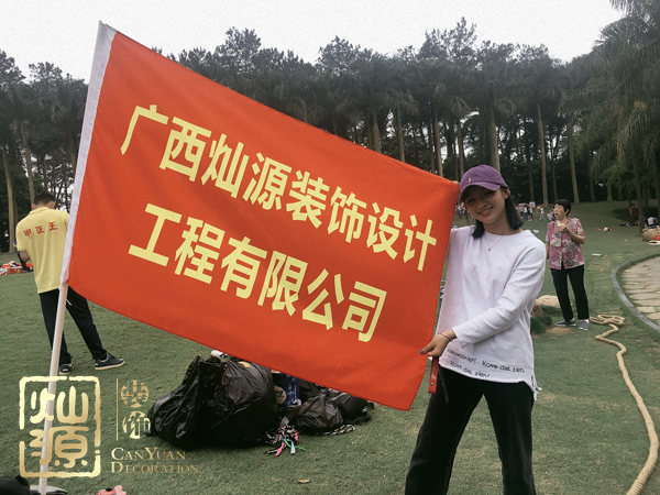 燦源裝飾參加戶(hù)外企業(yè)聯(lián)誼拓展活動(dòng)