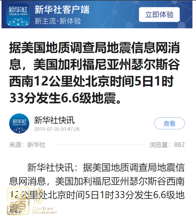 加利福尼亞州地震來勢(shì)兇猛 硅谷哪家巨頭辦公室抗的住