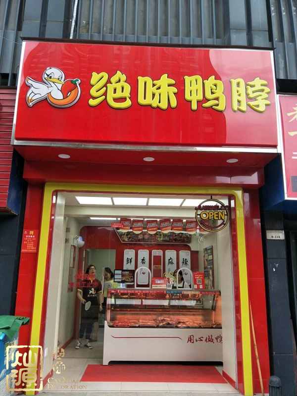絕味食品董事去世 路過(guò)這些絕味鴨脖裝修店面時(shí)你會(huì)戒吃多久