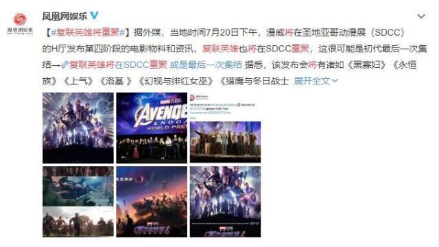 復聯(lián)英雄將重聚 一篇為國內(nèi)漫威迷而作的SDCC科普文