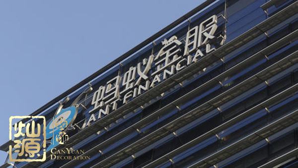 螞蟻金服員工受賄 向網(wǎng)友公示螞蟻金服受賄員工的辦公場所