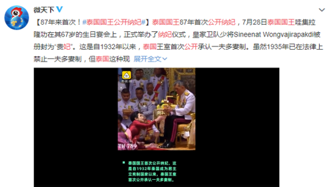 泰國國王公開納妃 【多圖】扒一扒你不知道的泰國國王貴妃居住王宮照片