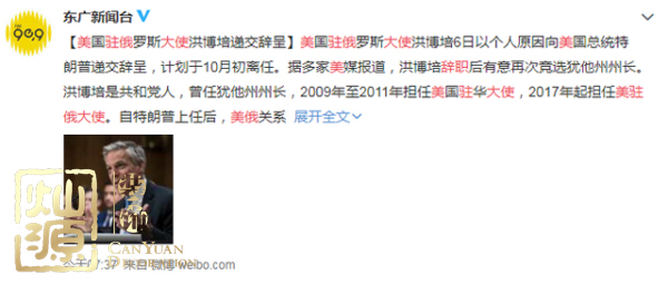 美駐俄大使辭職或競(jìng)選猶他州長(zhǎng) 【多圖】開(kāi)扒美駐俄大使及你不知道的美駐俄大使館