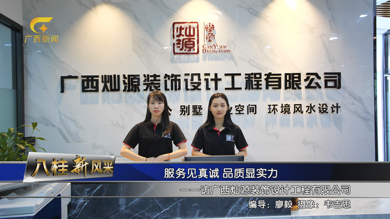 南寧工裝公司——廣西燦源裝飾設(shè)計(jì)工程有限公司 南寧工裝公司——廣西燦源裝飾設(shè)計(jì)工程有限公司