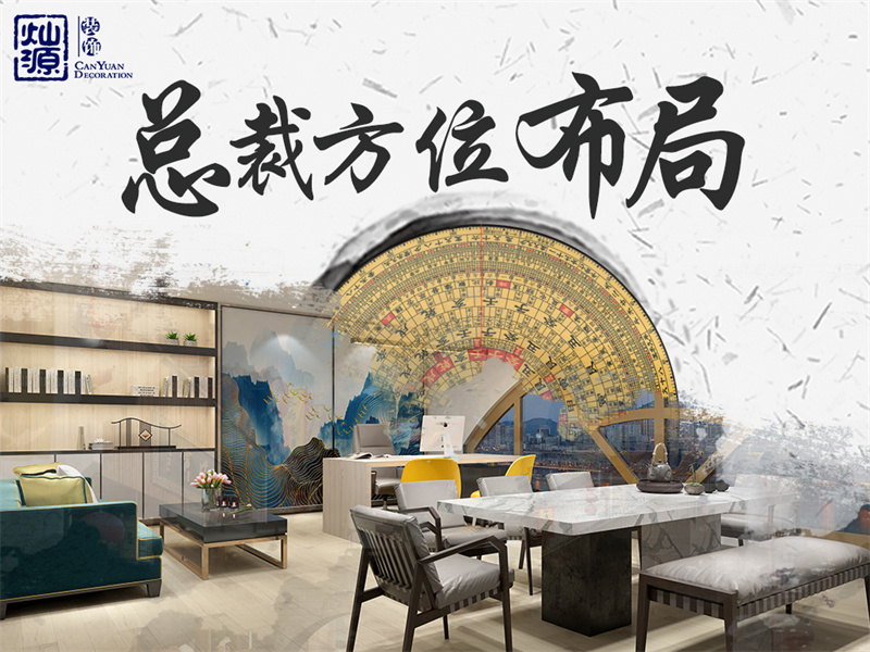 南寧裝修公司-燦源裝飾特色服務(wù)布局 南寧裝修公司-燦源裝飾特色服務(wù)布局