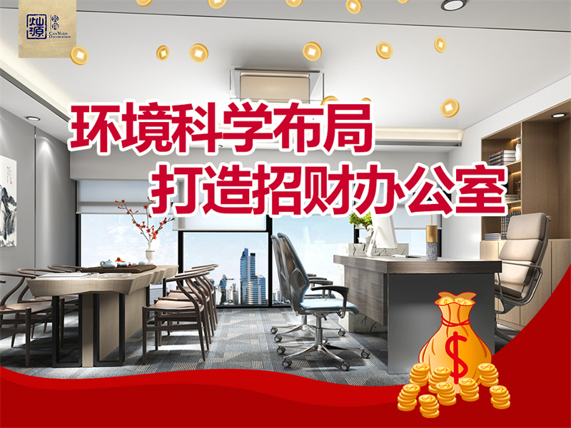 論裝修？這家青秀區(qū)辦公室裝修公司可有想法了！你不聽聽看？