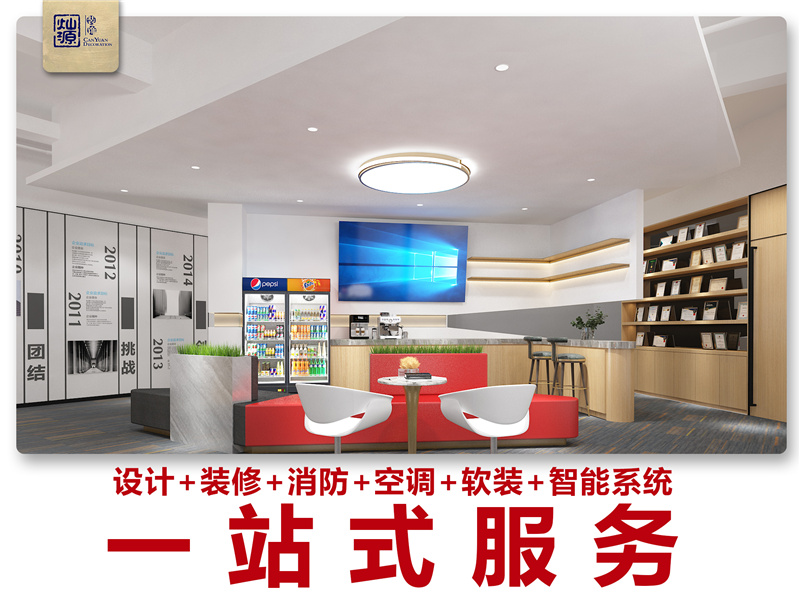 一站式南寧寫字樓設(shè)計(jì)裝修公司-燦源裝飾 一站式南寧寫字樓設(shè)計(jì)裝修公司-燦源裝飾