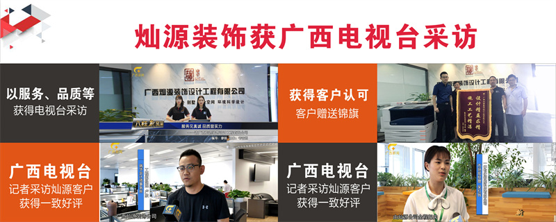 十天半個(gè)月都見(jiàn)不著客戶的施工現(xiàn)場(chǎng)，哪家南寧辦公室裝修公司這么讓人放心？