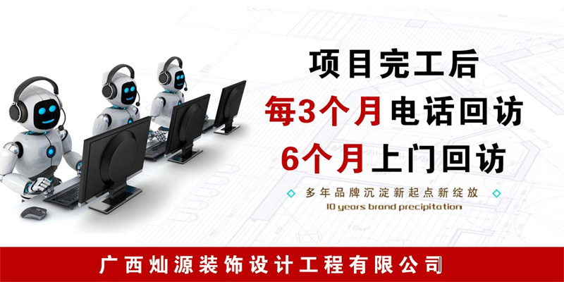 南寧辦公室裝修公司—燦源裝飾上門回訪 南寧辦公室裝修公司—燦源裝飾上門回訪