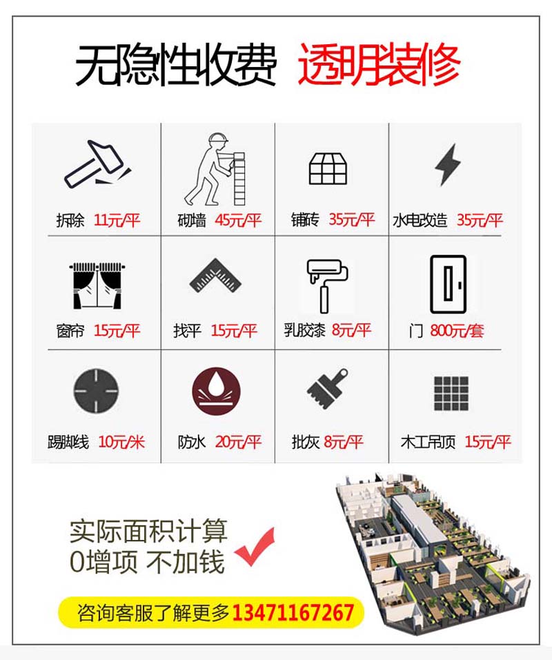 南寧設計裝修公司&mdash;燦源裝飾透明收費