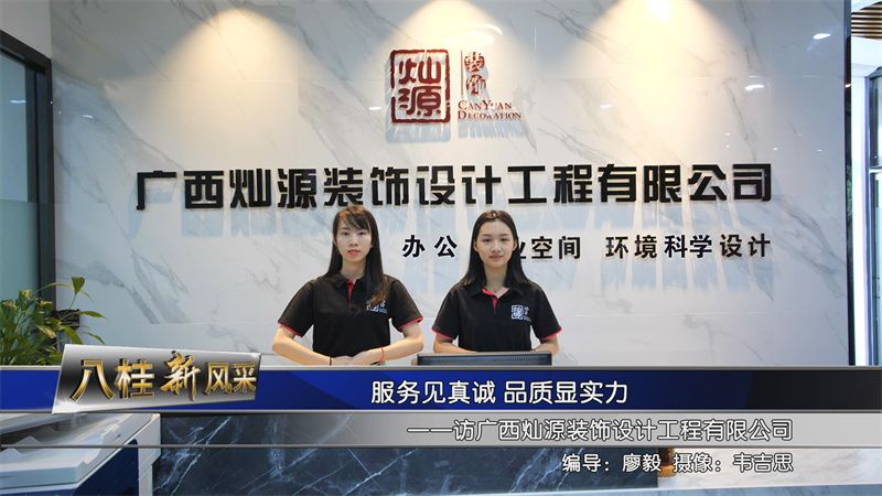 新手老板創(chuàng)業(yè)好幫手！實(shí)惠又高效的南寧辦公室裝修公司！