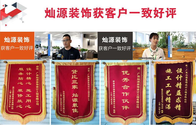 南寧辦公室裝修公司&mdash;燦源裝飾客戶好評(píng)