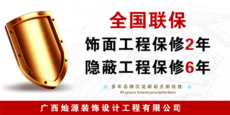 南寧市裝飾工程公司—燦源裝飾售后服務(wù) 南寧市裝飾工程公司—燦源裝飾售后服務(wù)