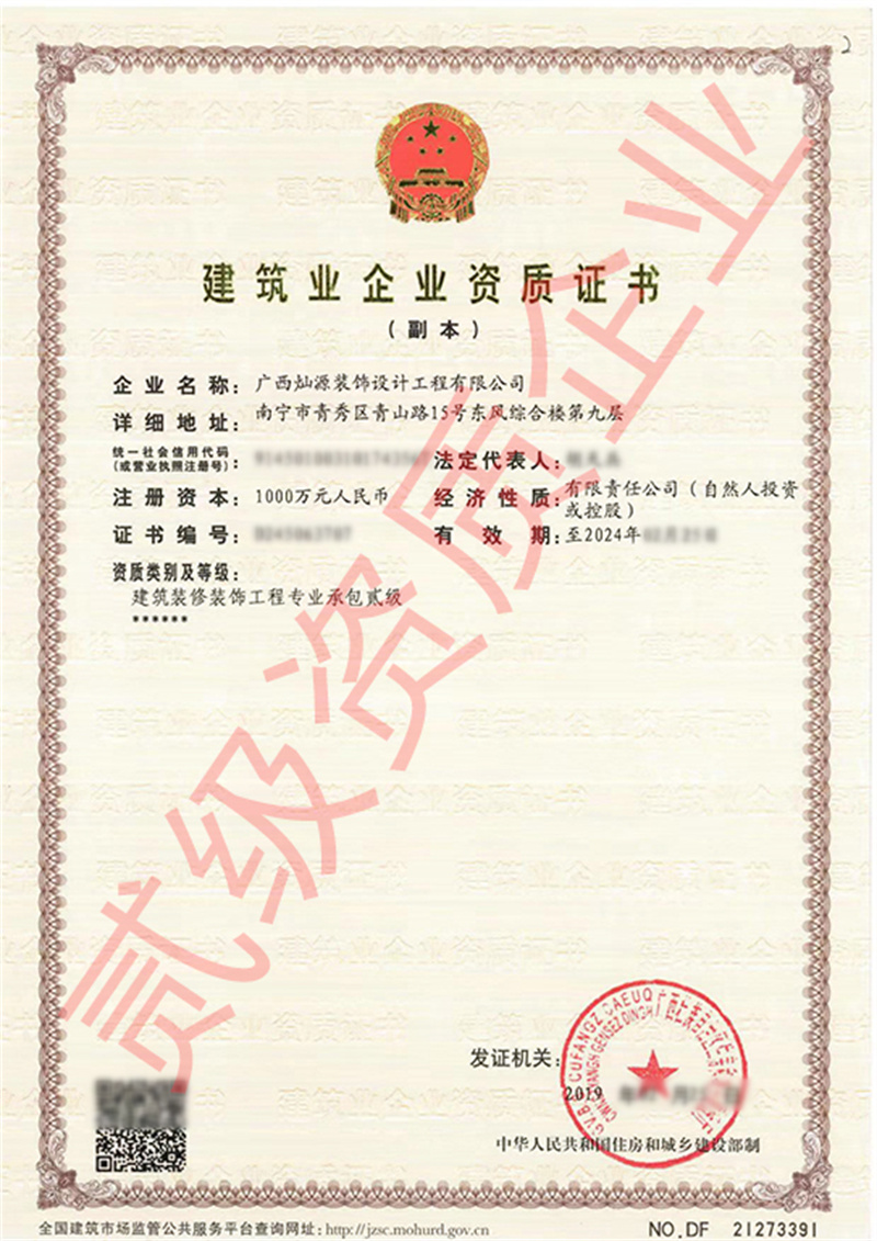 南寧工裝裝修公司&mdash;燦源裝飾資質(zhì)企業(yè)