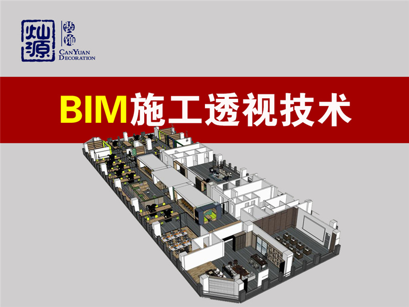 南寧辦公室裝修公司—燦源裝飾設(shè)計優(yōu)勢 南寧辦公室裝修公司—燦源裝飾設(shè)計優(yōu)勢