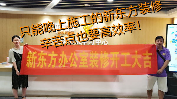 辦公室裝修施工現(xiàn)場(chǎng)&mdash;燦源裝飾