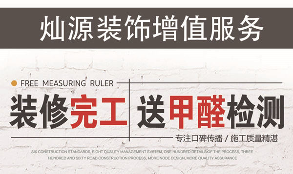 棋牌室裝修公司&mdash;燦源裝飾免費(fèi)甲醛檢測