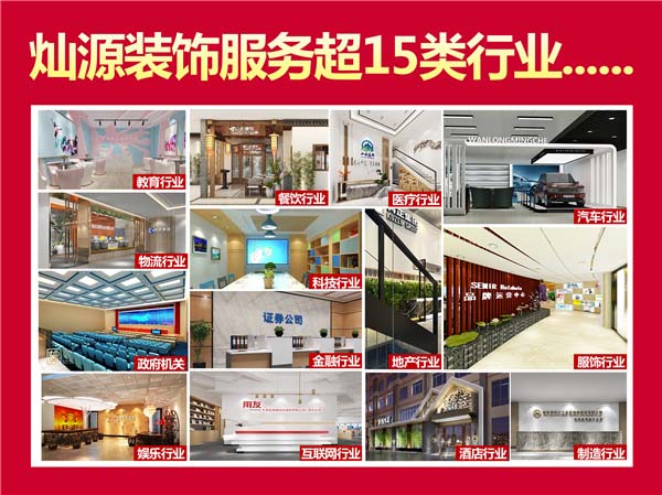 南寧工裝裝飾裝修公司—燦源裝飾服務(wù)范圍 南寧工裝裝飾裝修公司—燦源裝飾服務(wù)范圍