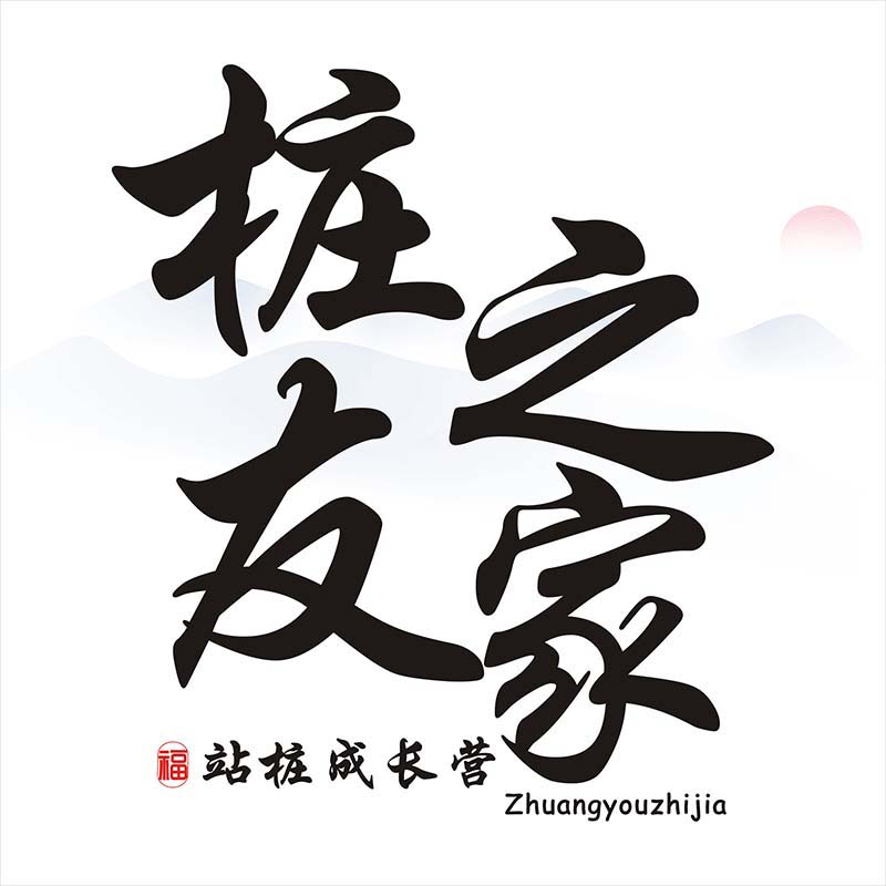 樁友之家 樁友之家