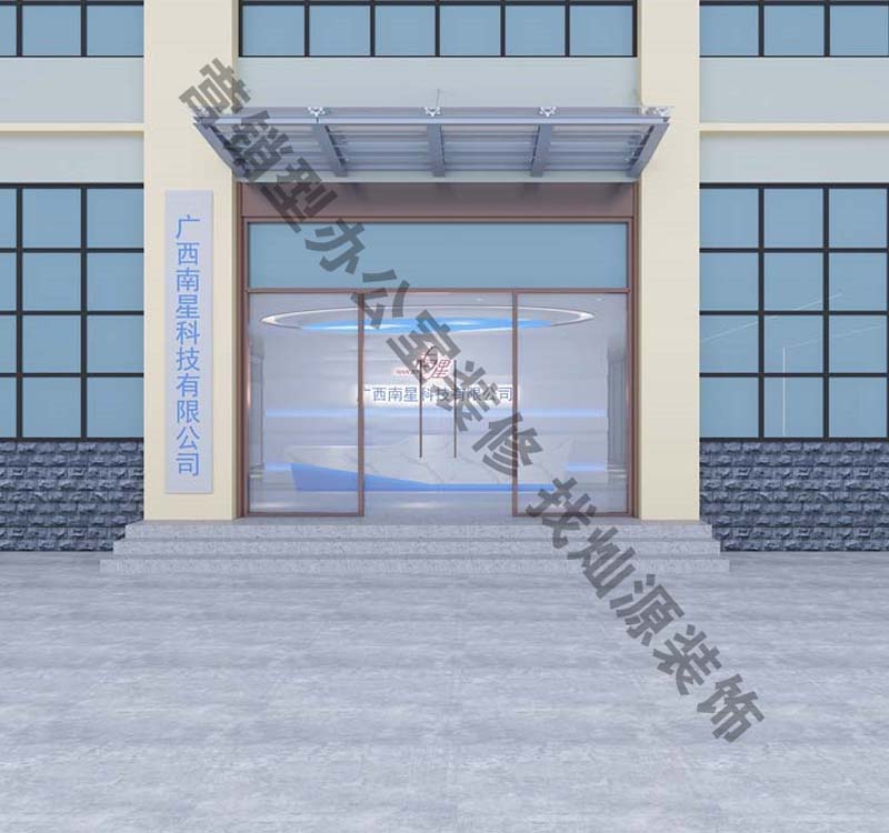 “設(shè)計(jì)即實(shí)景，打造開放互動(dòng)的科技感空間”—廣西南星科技公司辦公室裝修案例-燦源裝飾