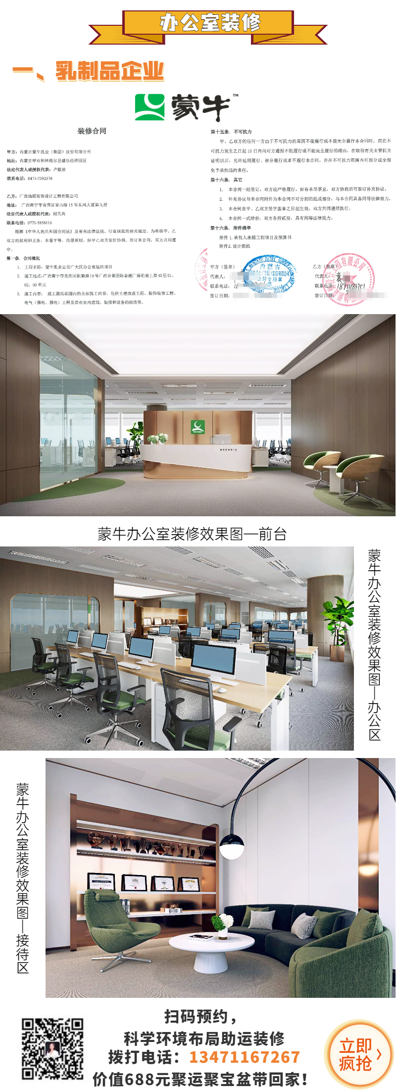 家業(yè)旺裝修案例—蒙牛辦公室 家業(yè)旺裝修案例—蒙牛辦公室