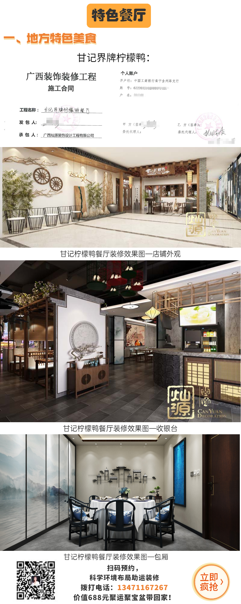 家業(yè)旺裝修案例—甘記檸檬鴨餐廳 家業(yè)旺裝修案例—甘記檸檬鴨餐廳