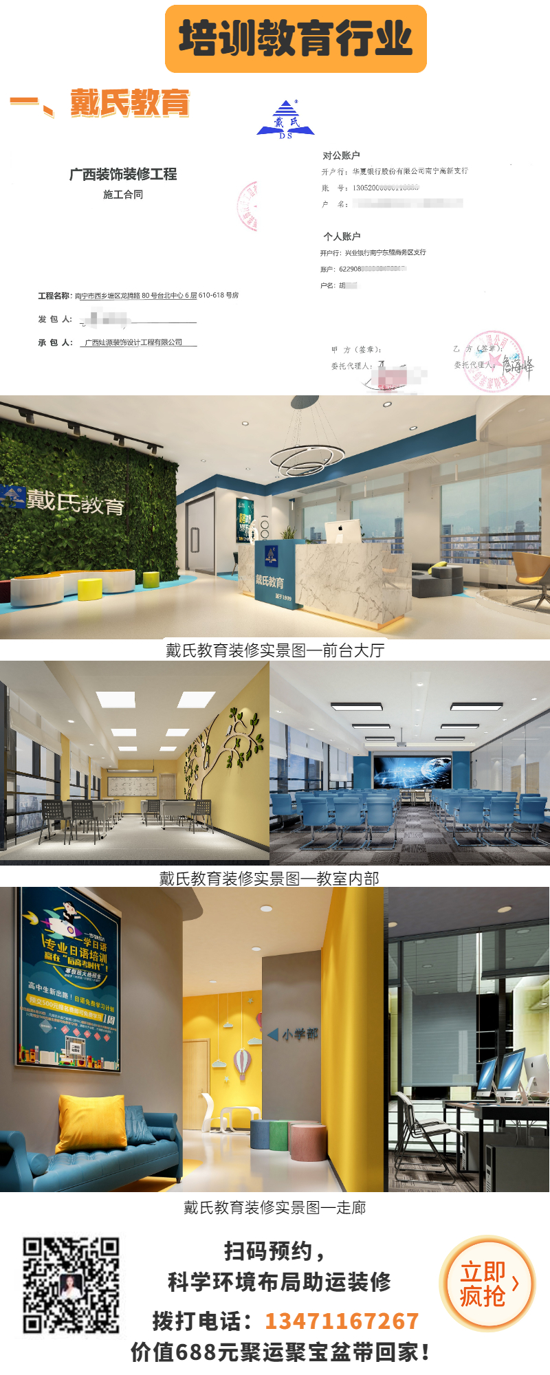 家業(yè)旺裝修案例—戴氏教育 家業(yè)旺裝修案例—戴氏教育