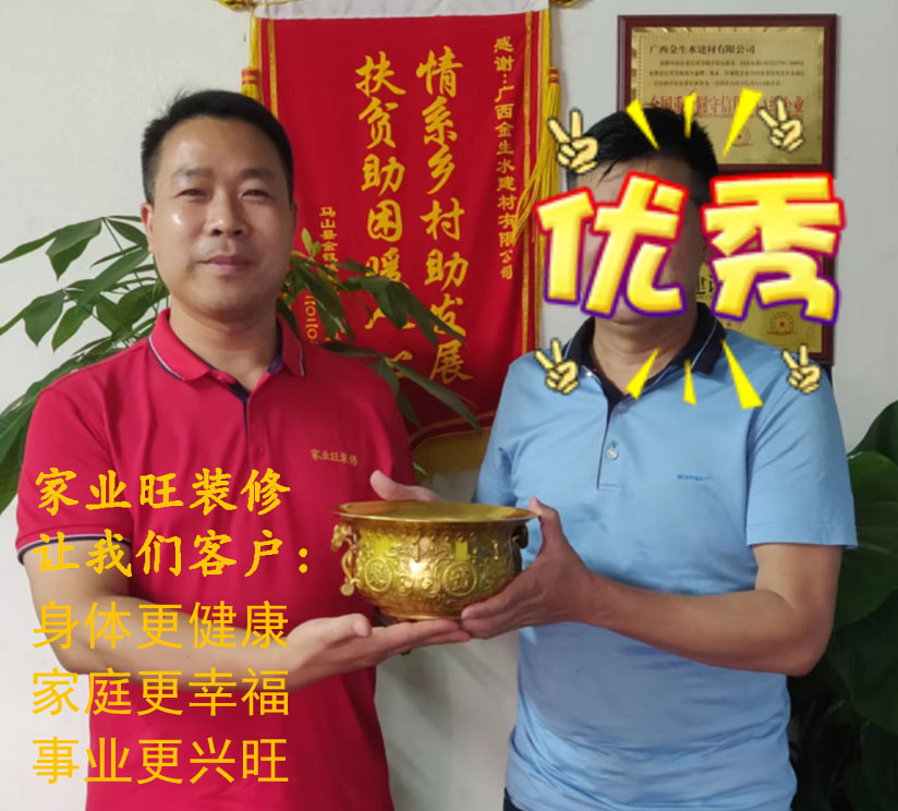 身旺家旺企業(yè)旺，裝修就找家業(yè)旺！